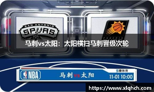 马刺vs太阳：太阳横扫马刺晋级次轮